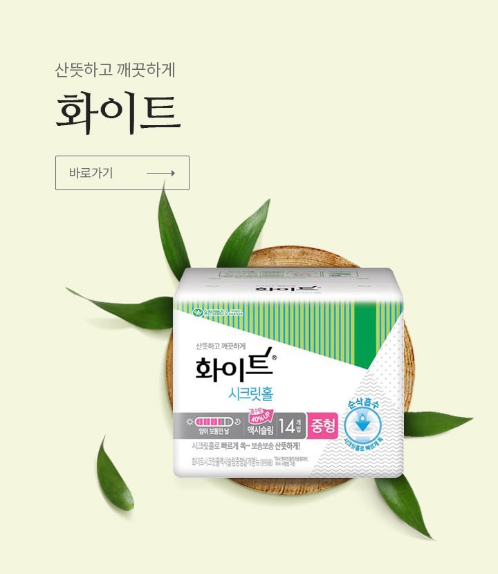 산뜻하고 깨끗하게 화이트